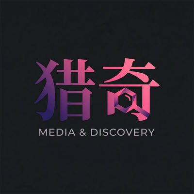 猎奇影视传媒Logo